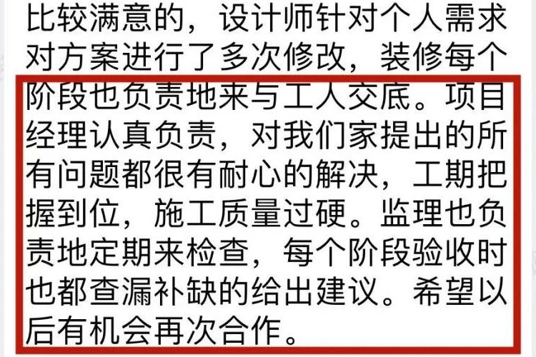 客戶見(jiàn)證｜聽(tīng)聽(tīng)過(guò)來(lái)人對(duì)南京紅牛裝飾公司的真實(shí)評(píng)價(jià)