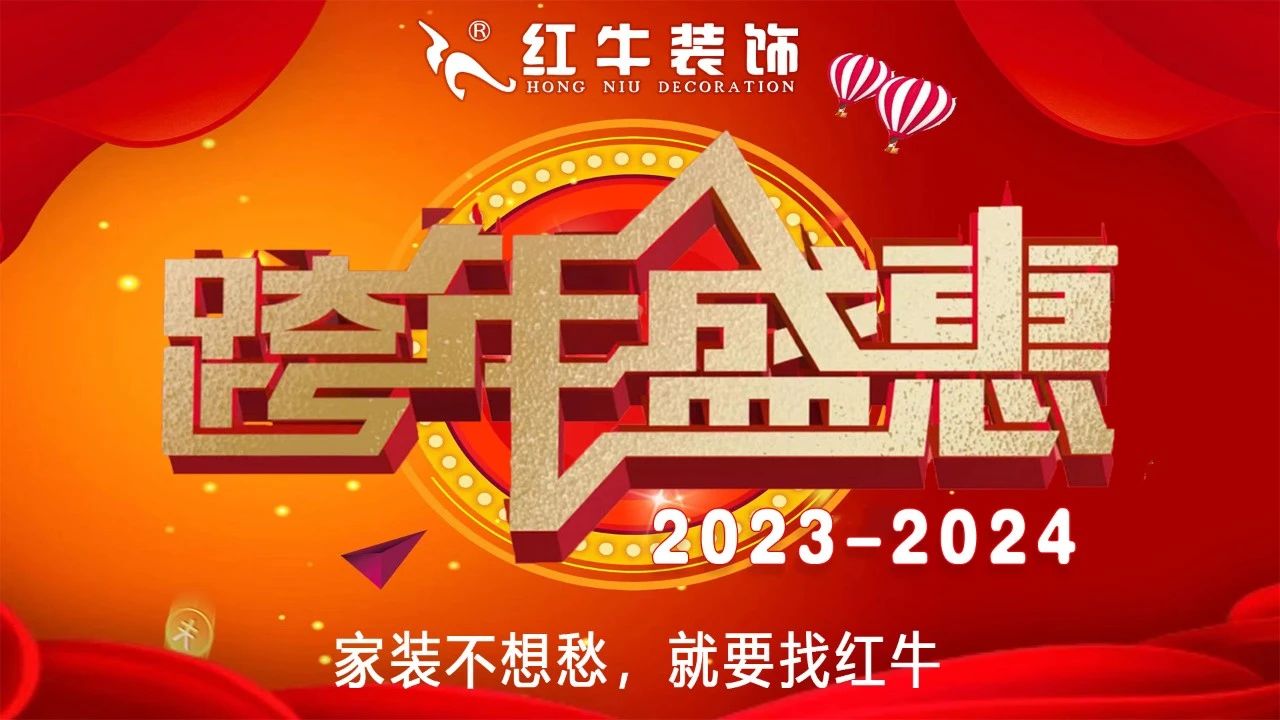 年末寵粉｜南京電視臺(tái)攜手紅牛裝飾2023年度收官之戰(zhàn)！不容錯(cuò)過！