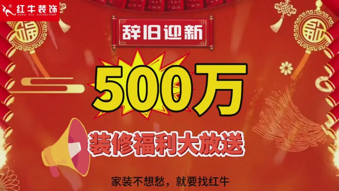 快！拼手速啦！今日500萬裝修福利全城瘋狂開搶~