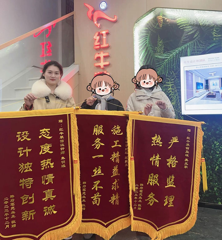 喜報！2024年新開篇，紅牛裝飾“錦”喜連連，再獲3面錦旗！