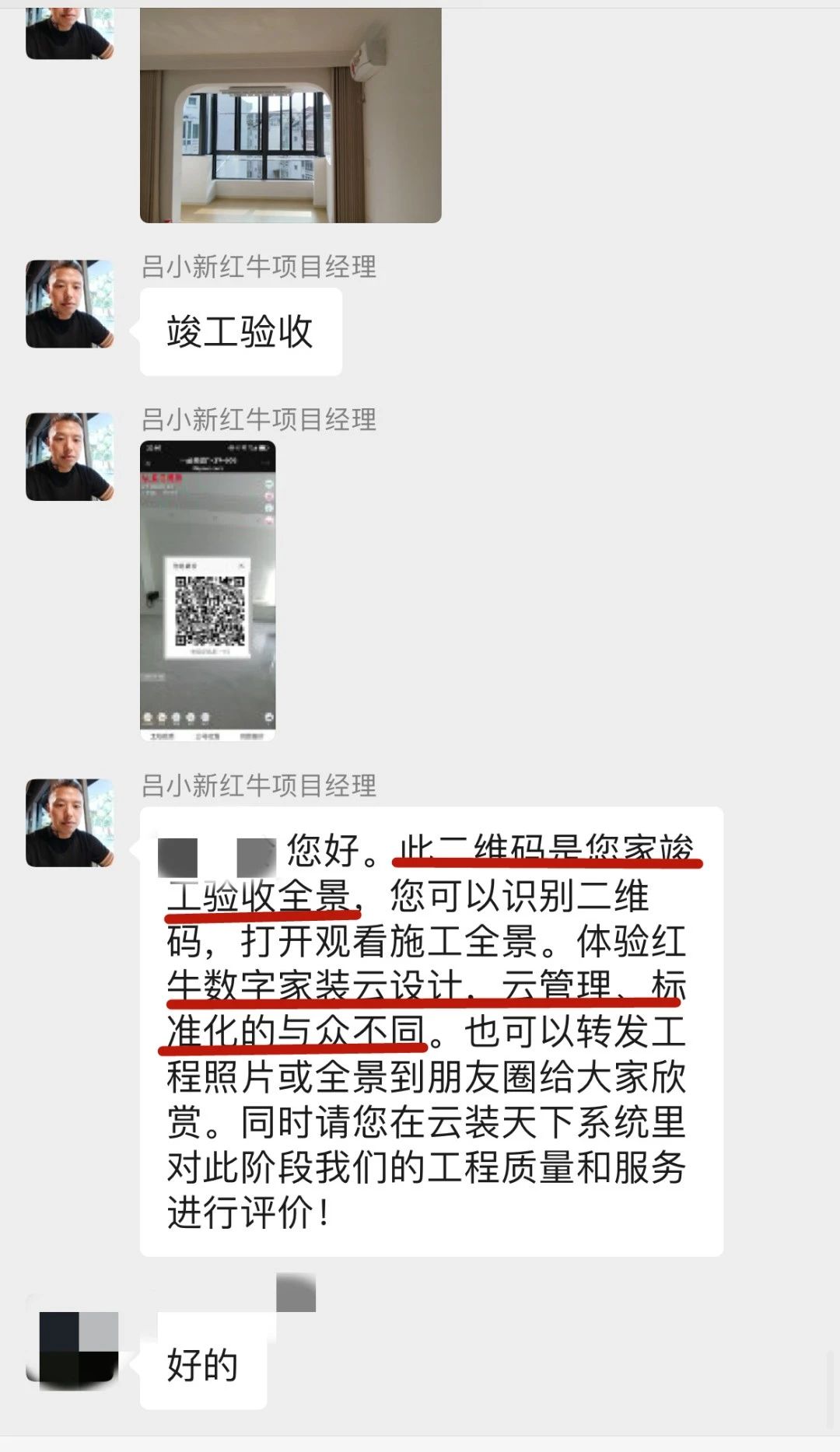 暖心！設計&施工贏口碑，業(yè)主送致謝錦旗！