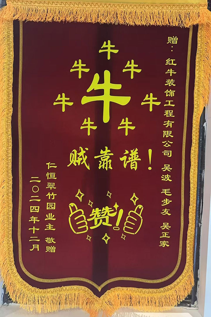 “贊！牛！牛！牛牛牛！賊靠譜！”南京紅牛裝飾品質(zhì)家裝服務(wù)又獲好評(píng)
