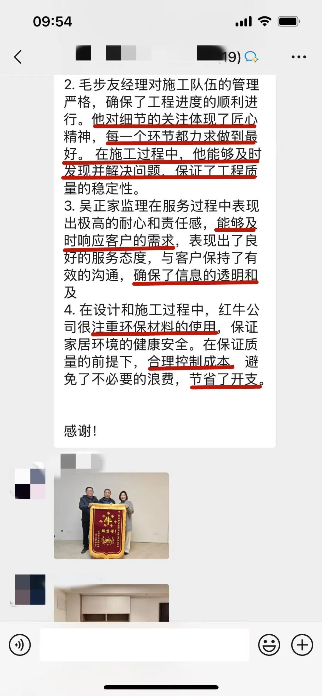 “贊！牛！牛！牛牛牛！賊靠譜！”南京紅牛裝飾品質(zhì)家裝服務(wù)又獲好評(píng)