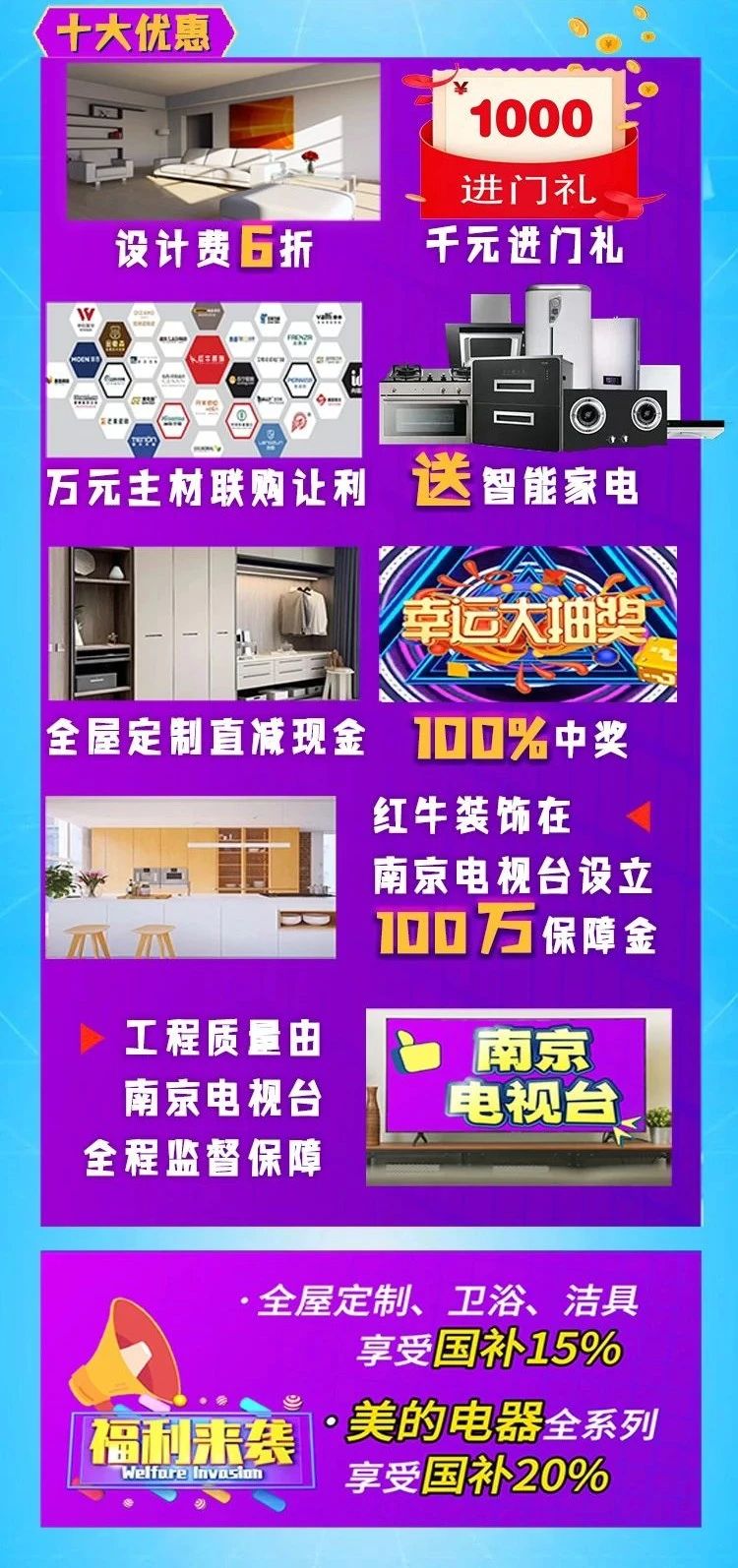 【315誠(chéng)信家裝節(jié)·國(guó)補(bǔ)加持】南京電視臺(tái)&紅牛裝飾合力，共筑家裝品質(zhì)！