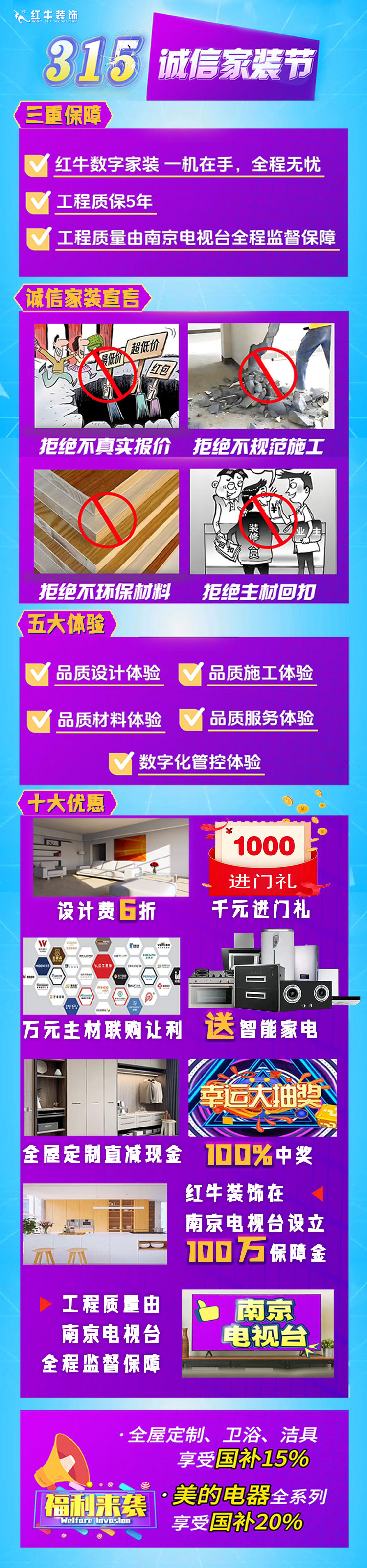 享國(guó)補(bǔ)，來(lái)南京紅牛裝飾！2025年南京市家裝家居國(guó)補(bǔ)政策解讀