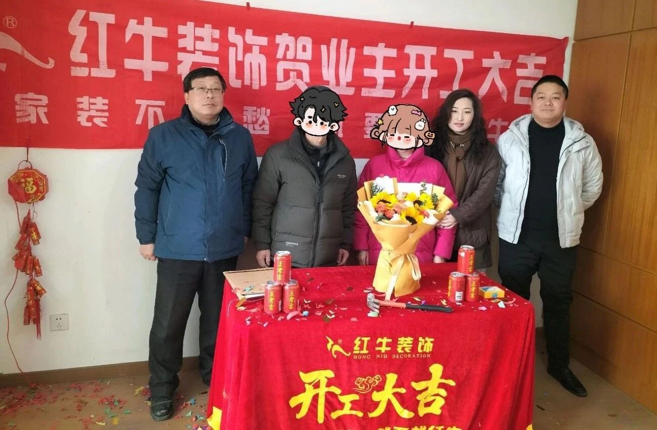 【開(kāi)工大吉】春暖花開(kāi)裝修季，南京紅牛裝飾開(kāi)工不停歇！