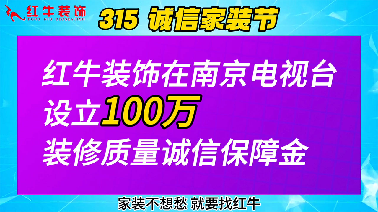 315誠(chéng)信家裝節(jié)｜誠(chéng)信至上，媒體監(jiān)督，國(guó)補(bǔ)加持，放心之選！