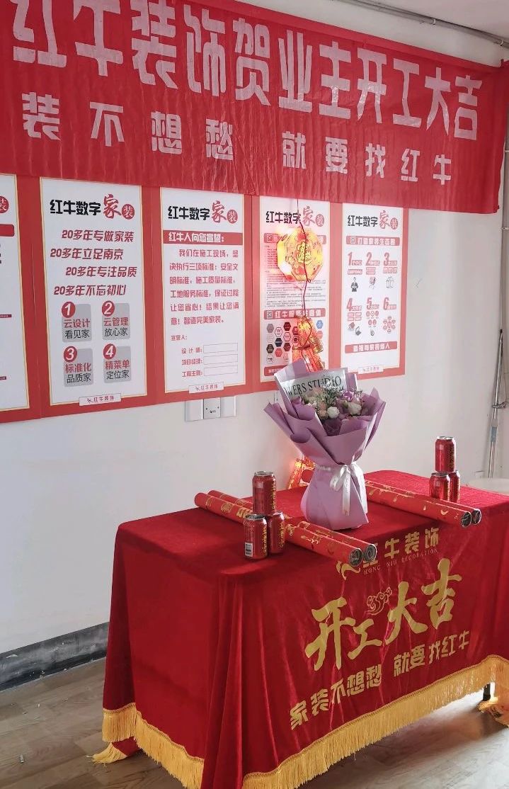 南京紅牛裝飾開工大吉！同一天同小區(qū)三家工地齊開工！