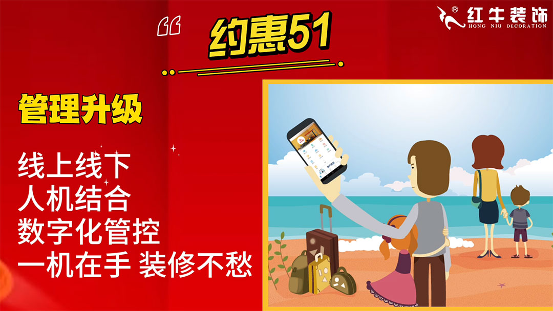 南京紅牛裝飾：五一提前“放價(jià)”，門店人氣爆滿！僅限前20戶！