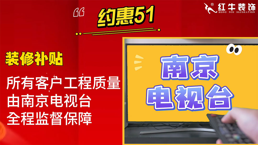 南京紅牛裝飾：五一提前“放價(jià)”，門店人氣爆滿！僅限前20戶！