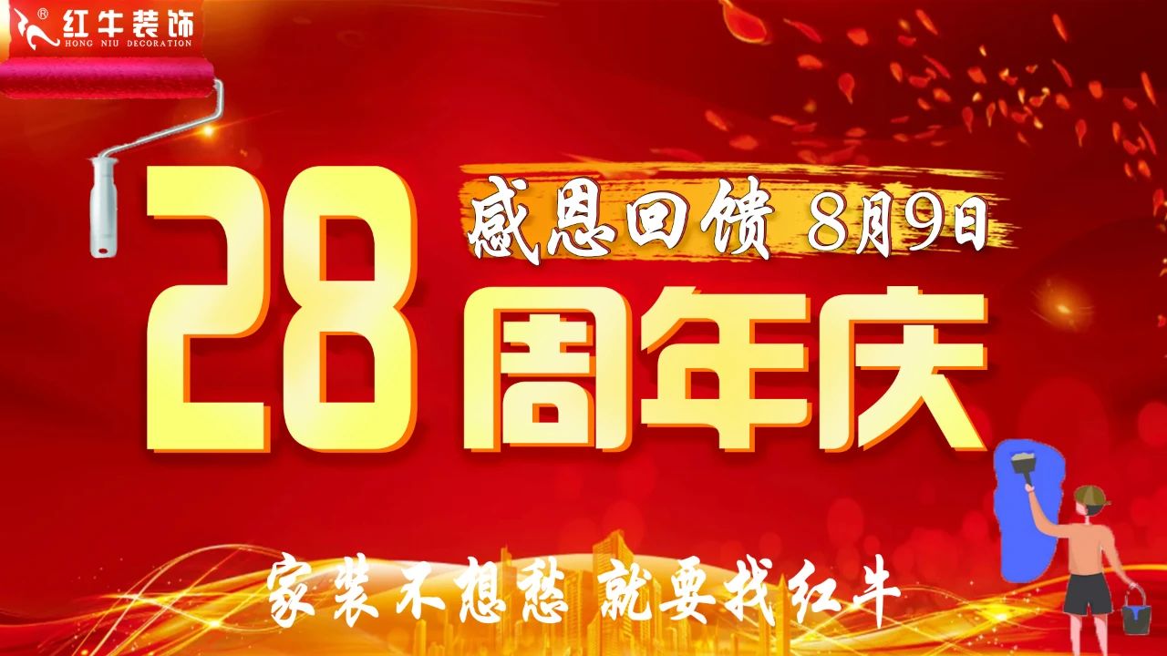 【南京紅牛裝飾28周年慶】“超”燃一夏！憑借“蘇超”門票或是蘇超參賽球員，裝修至高可省40000元！