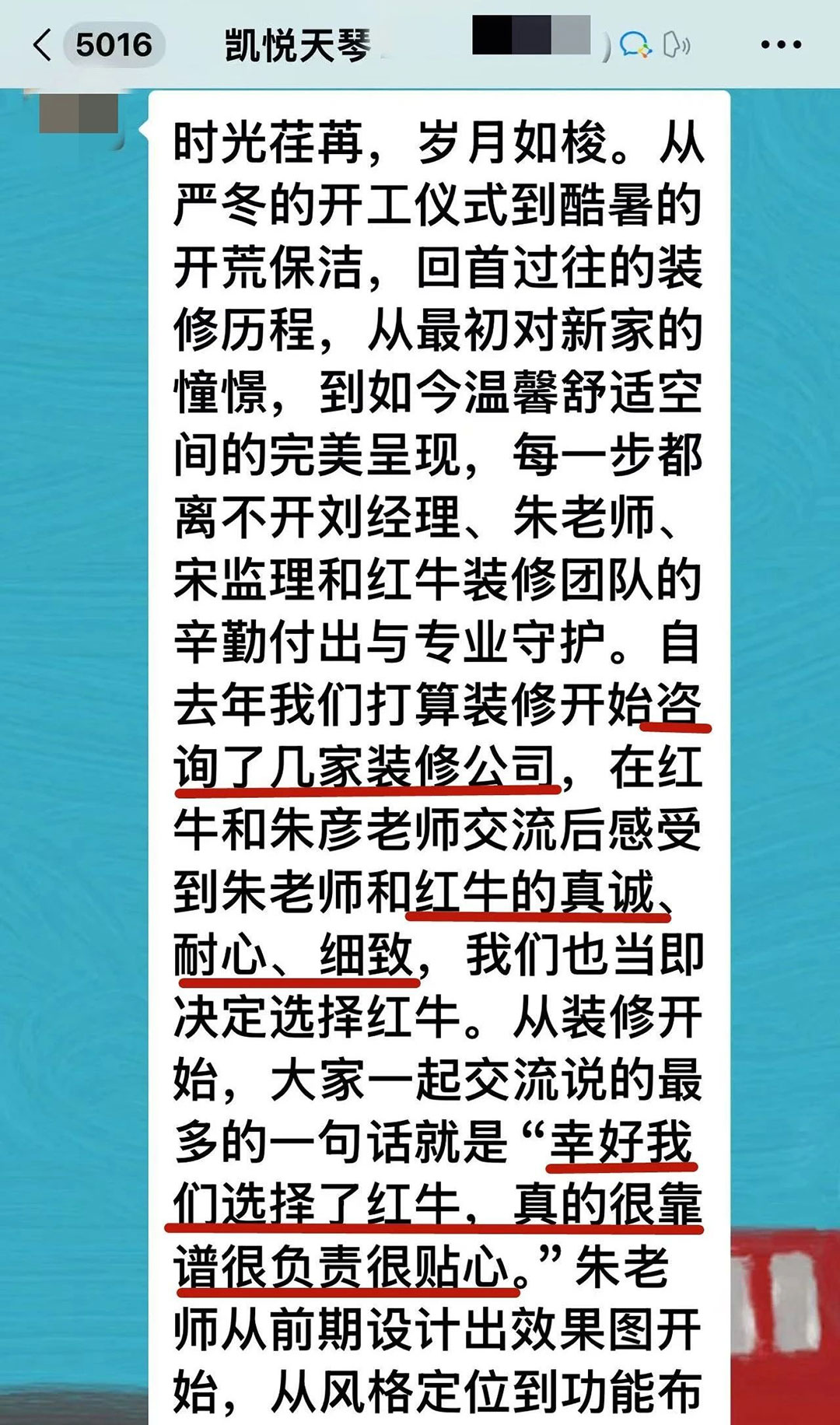 來自業(yè)主的超長評價：始于信任，忠于品質(zhì)，見證南京紅牛裝飾口碑的力量！