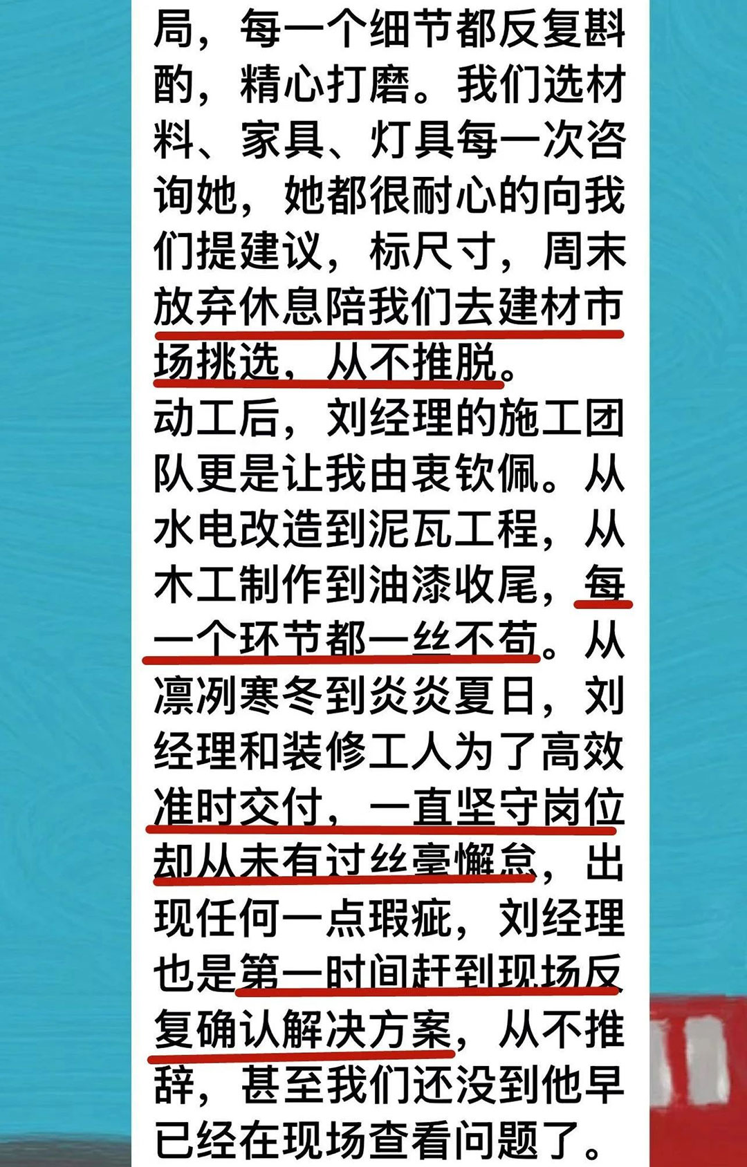 來自業(yè)主的超長評價：始于信任，忠于品質(zhì)，見證南京紅牛裝飾口碑的力量！