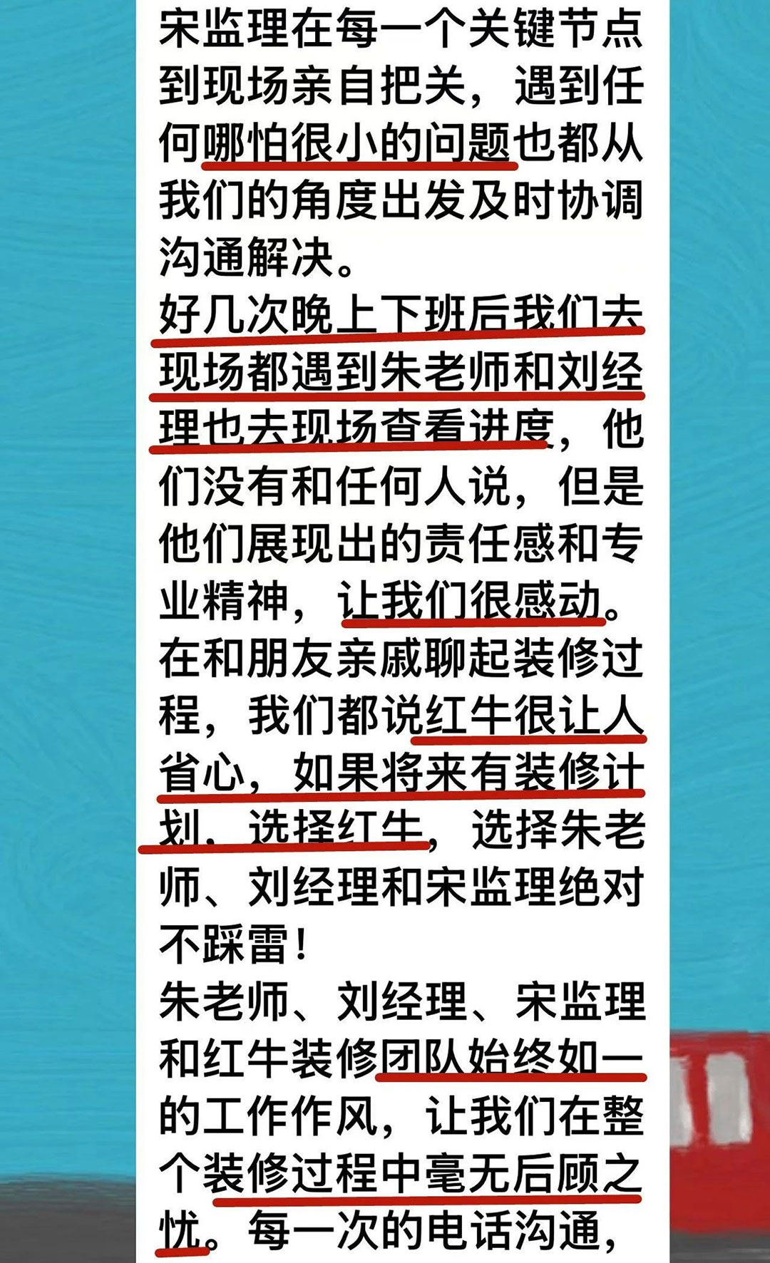 來自業(yè)主的超長評價：始于信任，忠于品質(zhì)，見證南京紅牛裝飾口碑的力量！