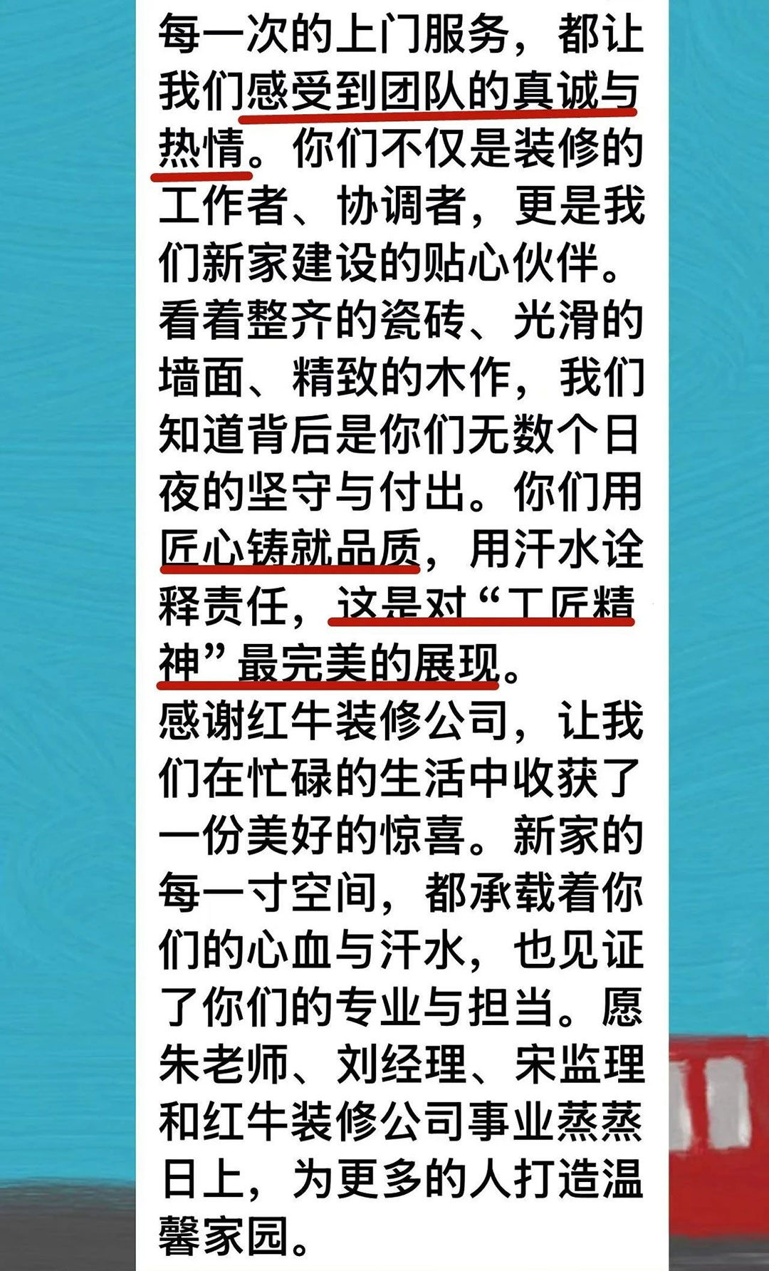 來自業(yè)主的超長評價：始于信任，忠于品質(zhì)，見證南京紅牛裝飾口碑的力量！