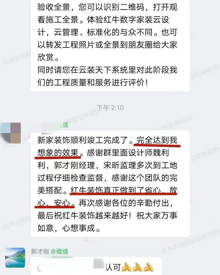 來自業(yè)主的超長評價：始于信任，忠于品質(zhì)，見證南京紅牛裝飾口碑的力量！