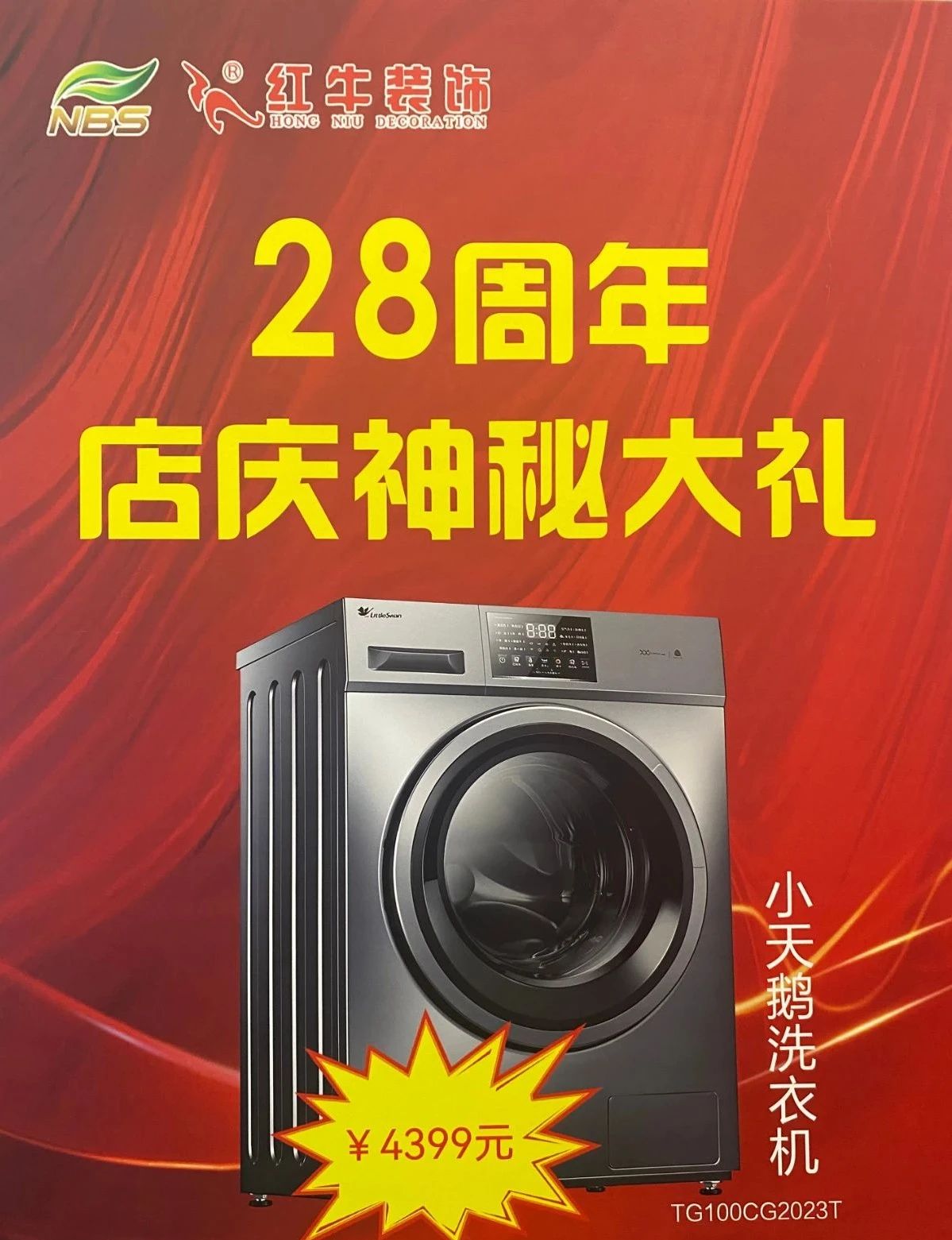 太燃啦！現(xiàn)場座無虛席！南京紅牛裝飾28周年慶圓滿落幕！火爆現(xiàn)場回顧＞＞＞