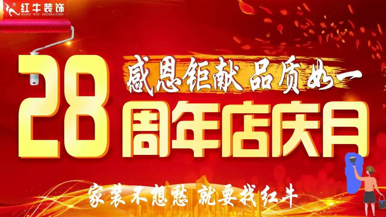 太燃啦！現(xiàn)場座無虛席！南京紅牛裝飾28周年慶圓滿落幕！火爆現(xiàn)場回顧＞＞＞