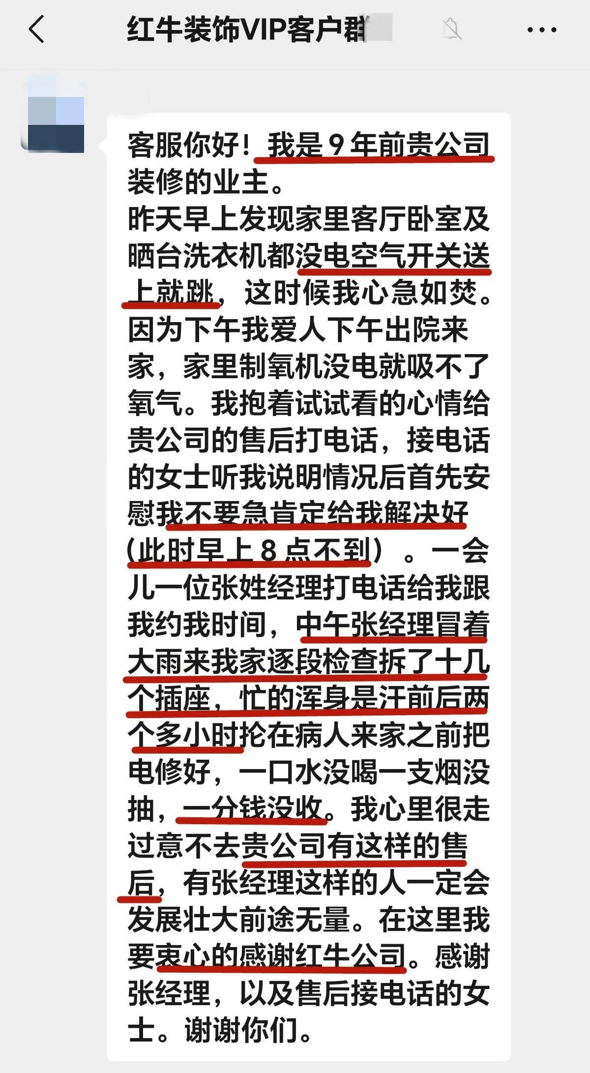 【用心服務(wù)贏口碑】哪怕入住9年，依舊售后無憂！