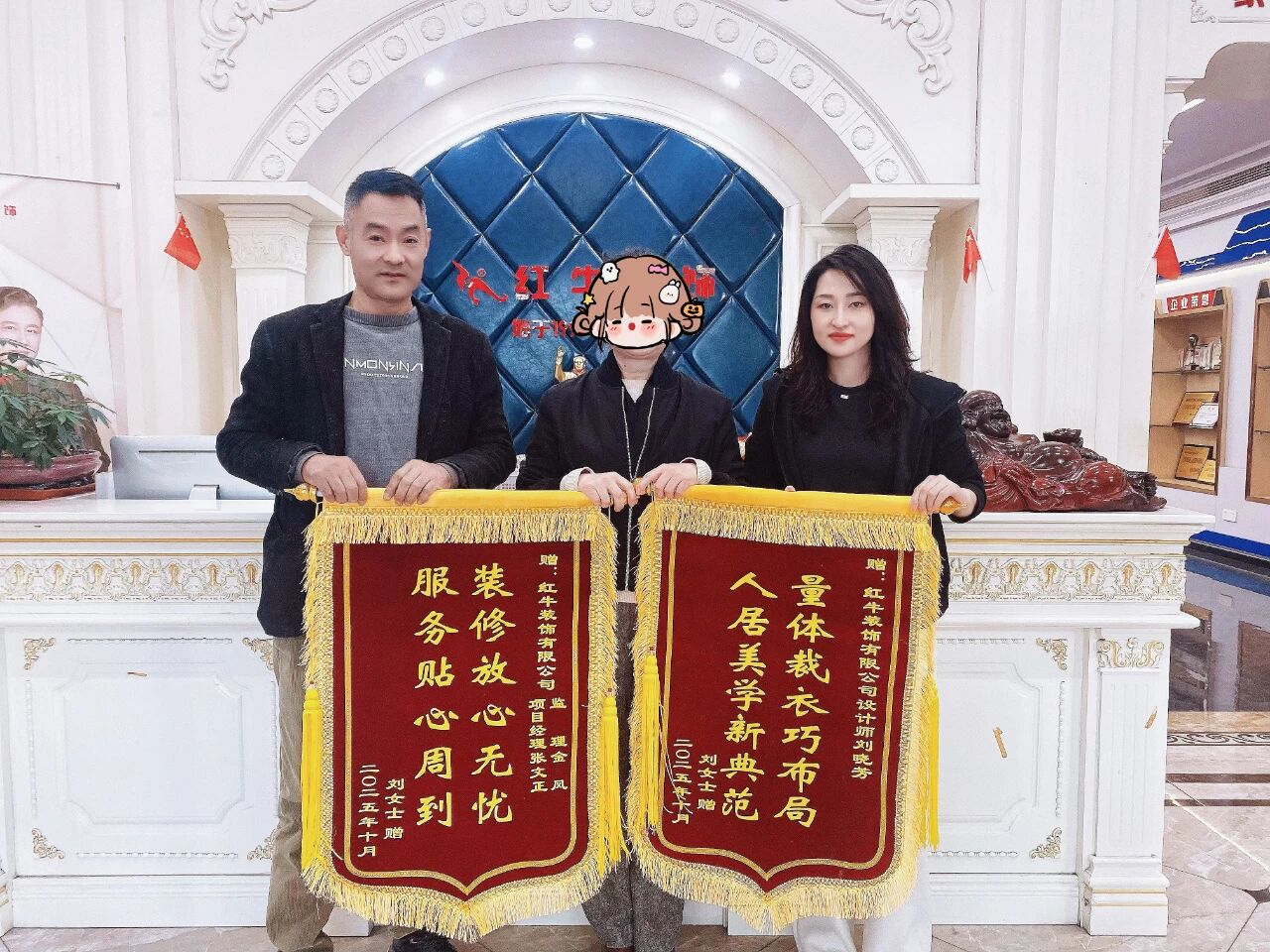 南京紅牛裝飾再添榮譽(yù)，榮獲兩面錦旗，雙倍肯定，十分滿意！