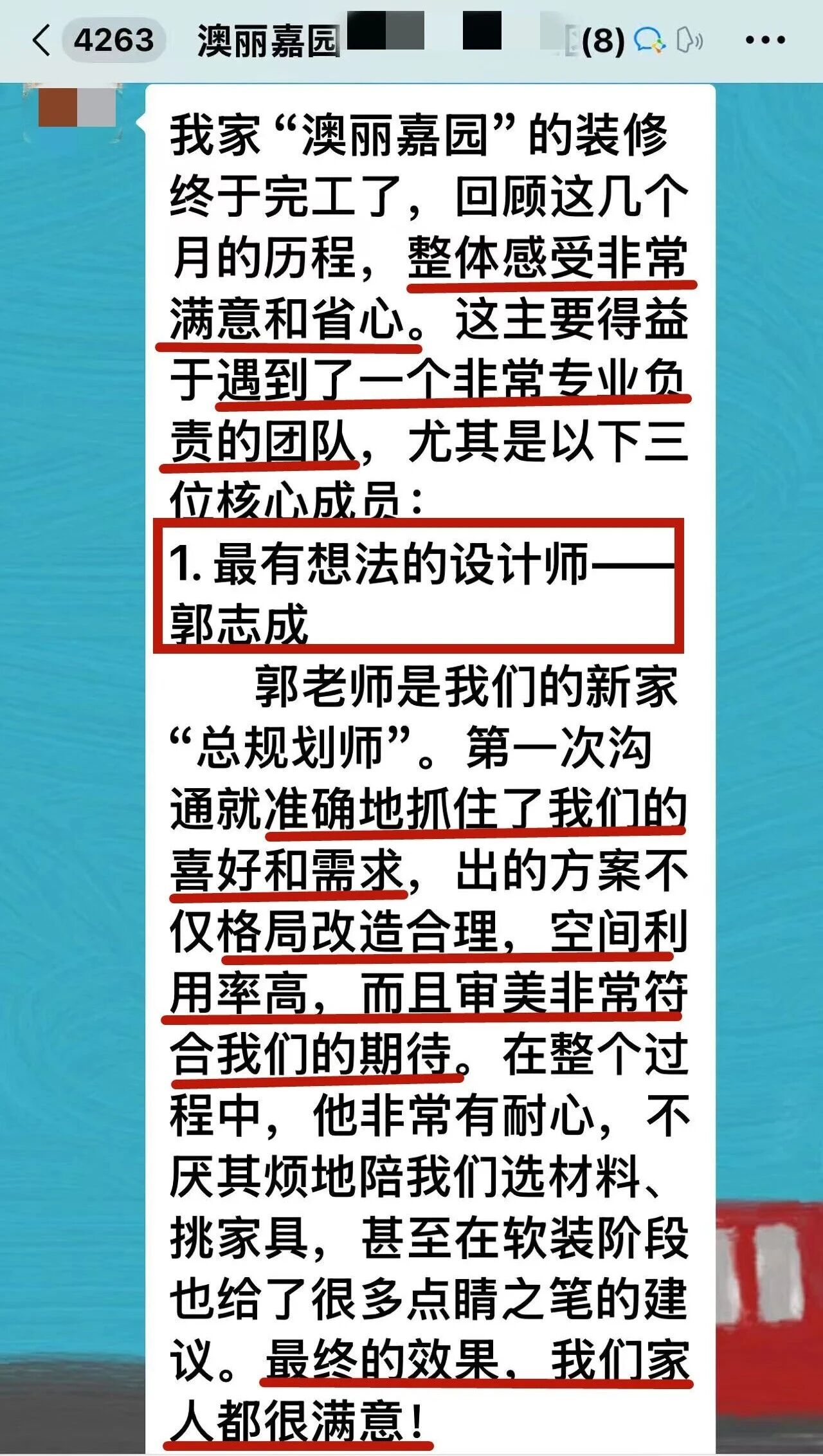 再好的文案，都抵不過客戶的真實反饋！“三個最”【內(nèi)附完工實景】