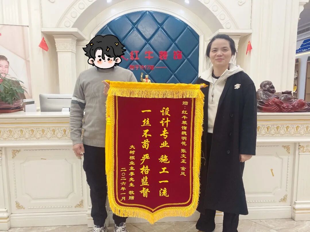 錦旗榮譽(yù)：“設(shè)計(jì)專業(yè)，施工一流，一絲不茍，嚴(yán)格監(jiān)督”