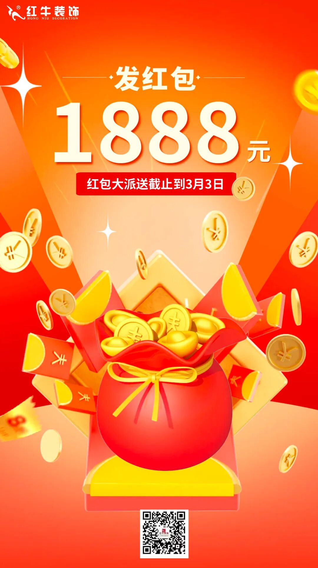 新春開門紅：1888元裝修紅包限時派發(fā)，別再錯過啦！