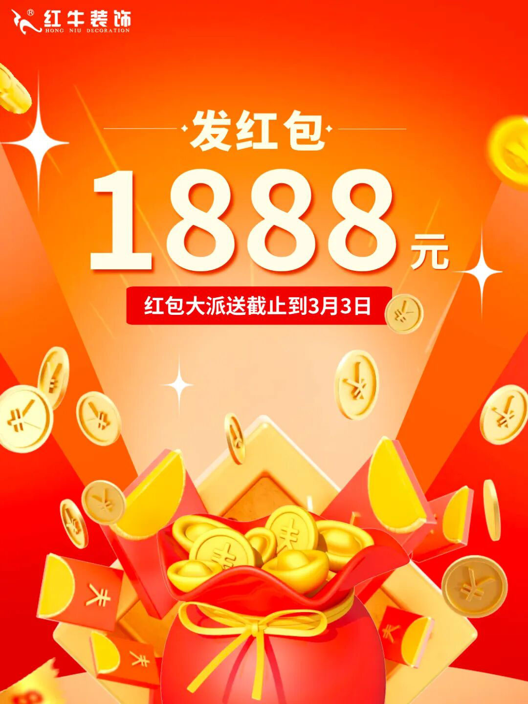 新春開門紅：1888元裝修紅包限時派發(fā)，別再錯過啦！