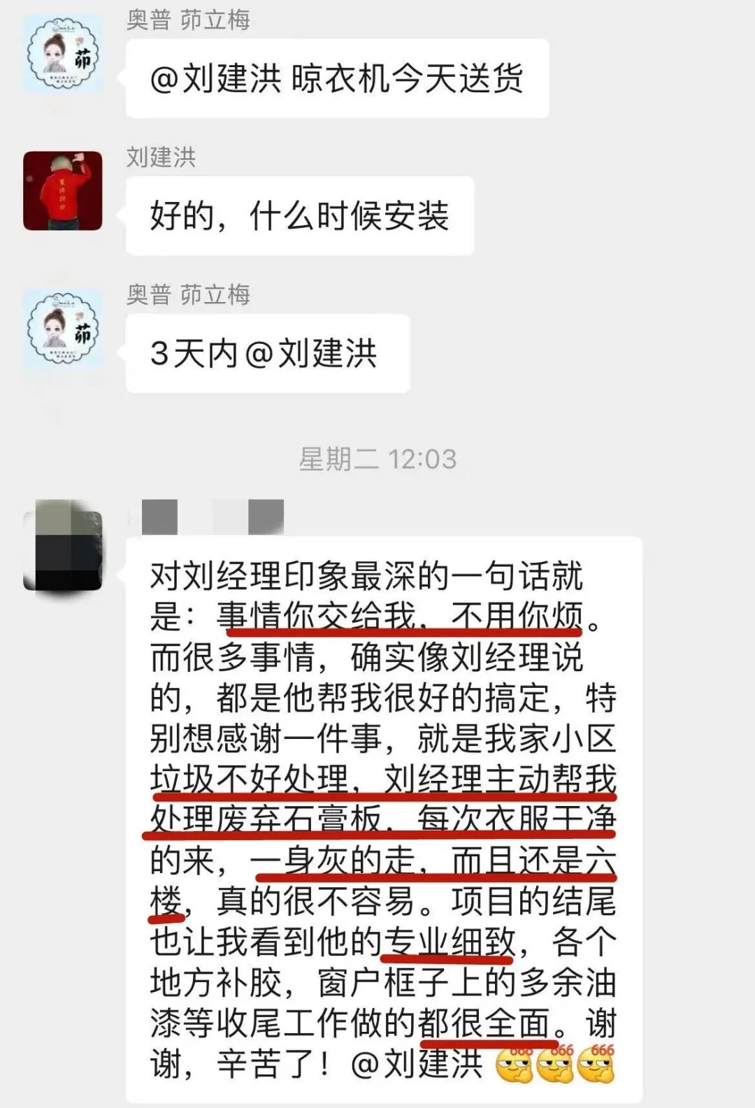 雙向奔赴的浪漫！又收到業(yè)主好評(píng)，還有一面“很特別”的錦旗！