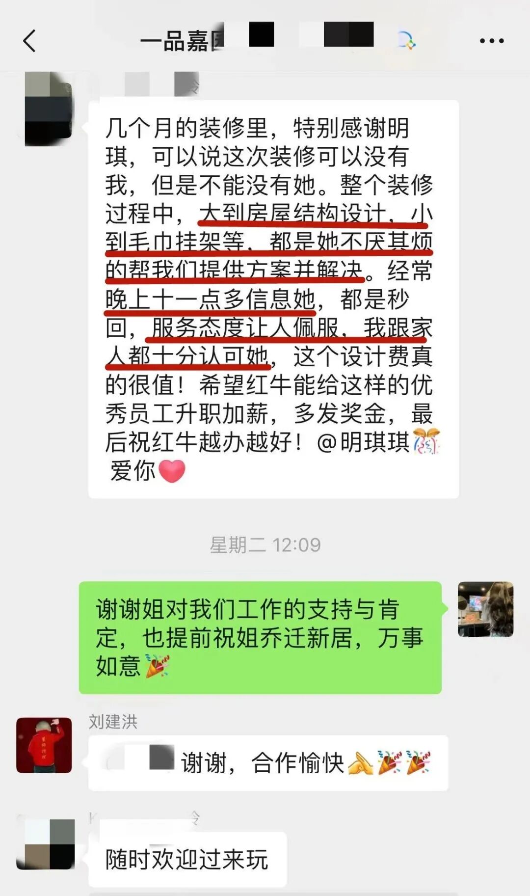 雙向奔赴的浪漫！又收到業(yè)主好評(píng)，還有一面“很特別”的錦旗！
