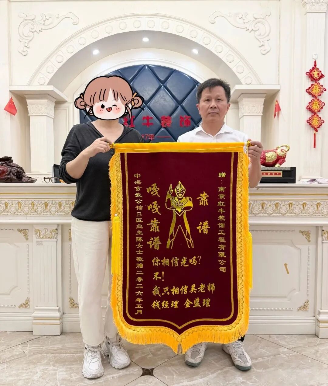 雙向奔赴的浪漫！又收到業(yè)主好評(píng)，還有一面“很特別”的錦旗！