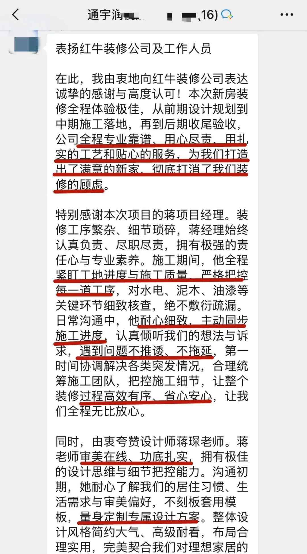 雙向奔赴的裝修：你懂我的用心，我懂你的期許！超長評價見證實力！